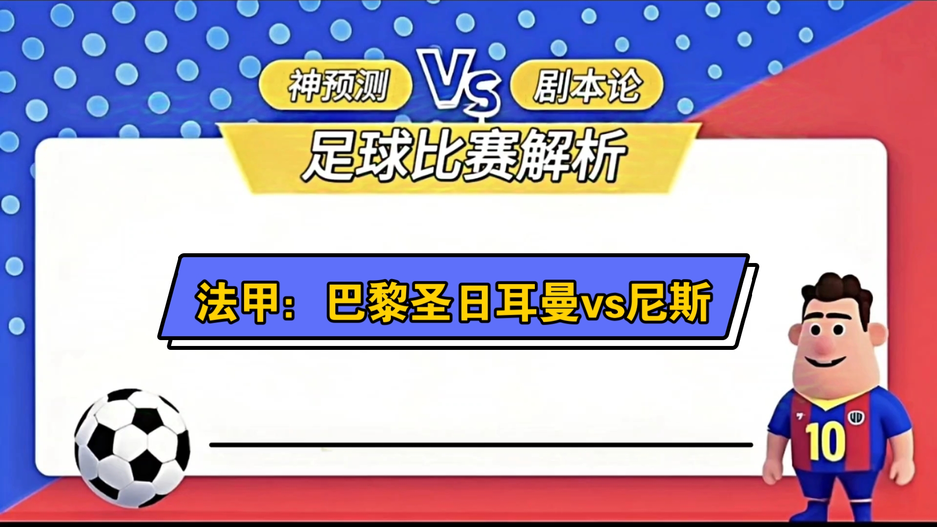 女排世俱杯官网-关于巴黎圣日耳曼火力全开关键时刻保持冷静取胜的信息